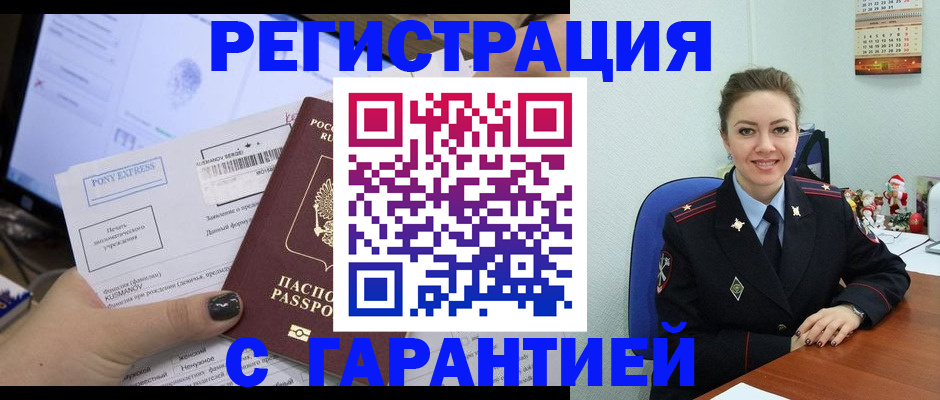 временная регистрация надежно в Ирбите