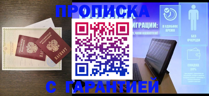 купить прописку в Ирбите